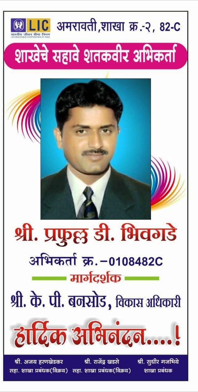 Branch level award ceremony for Bhivgade Insurance Services