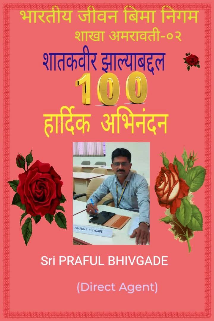 Prafulla D. Bhivgade receiving recognition from Senior Divisional Manager
